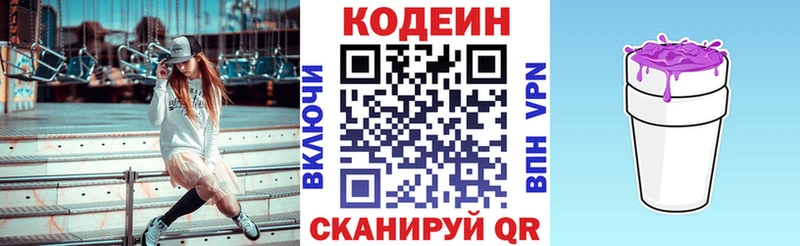 Codein Purple Drank  Кимовск 
